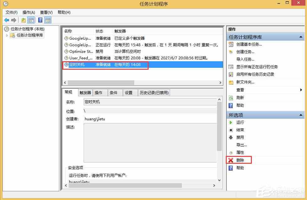 Win8如何取消自动关机？