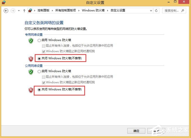 Win8无法验证发布者怎么办？