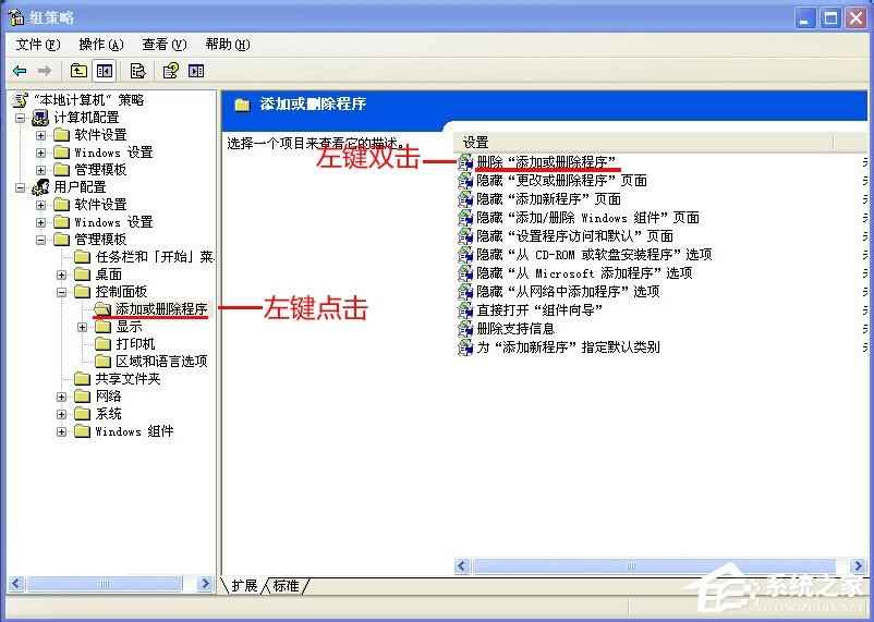 WinXP电脑没有添加删除程序怎么办？