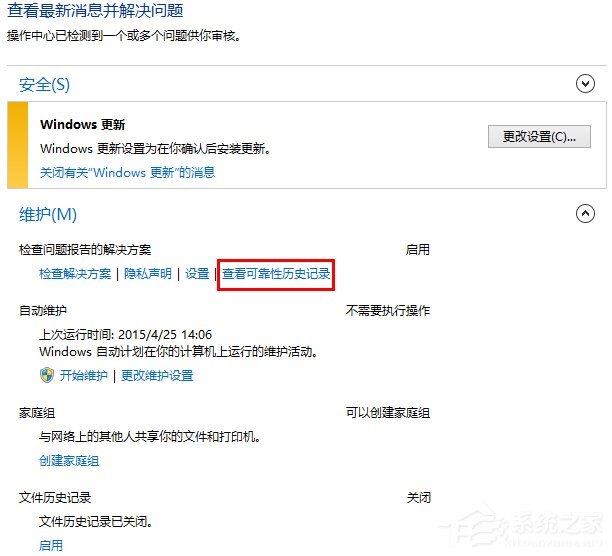 Win8如何知道Windows资源管理器未响应的原因？