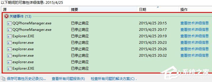 Win8如何知道Windows资源管理器未响应的原因？