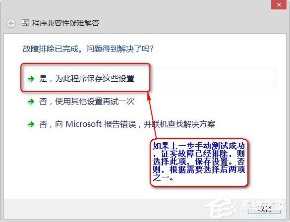 Win8系统中存在不兼容软件怎么办？