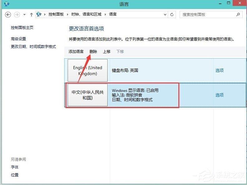 Windows8如何删除输入法？