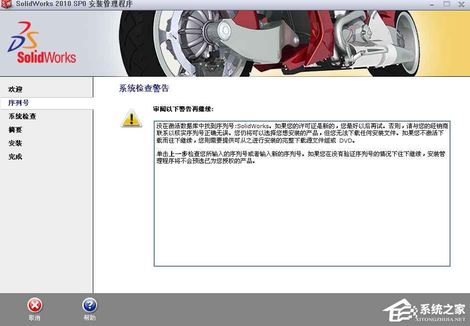 SolidWorks2010安装破解教程