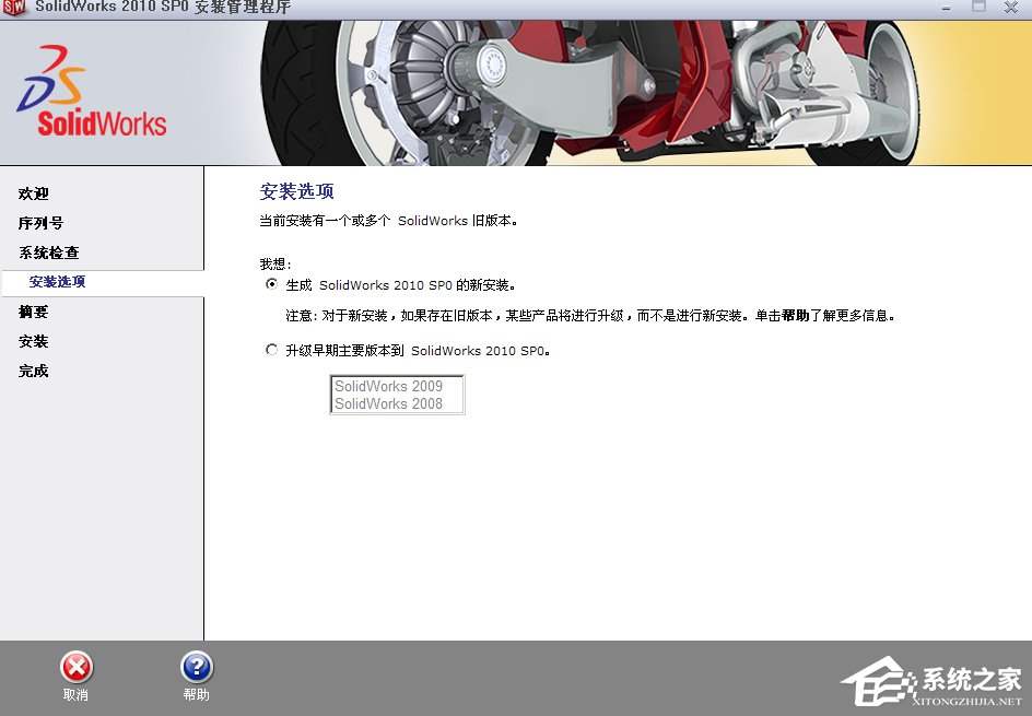 SolidWorks2010安装破解教程