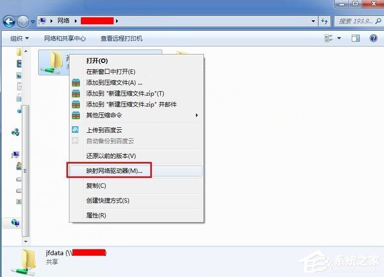 Windows7添加共享网络磁盘的方法