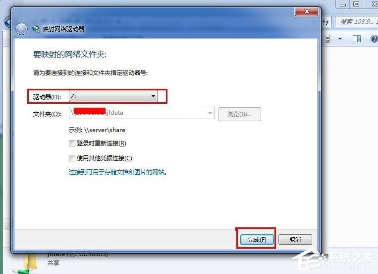 Windows7添加共享网络磁盘的方法