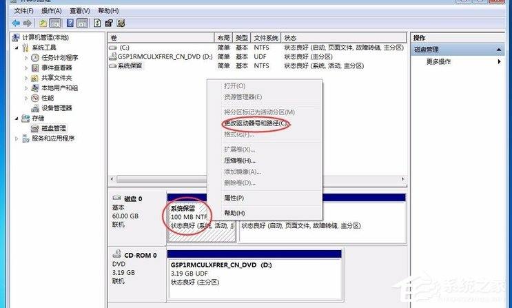 Win7提示系统保留分区未分配驱动器号怎么办？