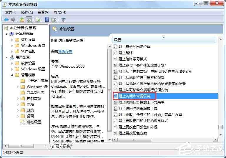 Win7命令提示符已被系统管理员停用怎么办？