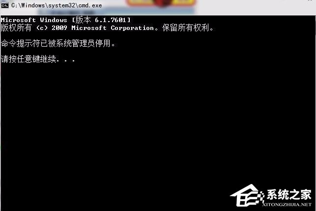 Win7命令提示符已被系统管理员停用怎么办？