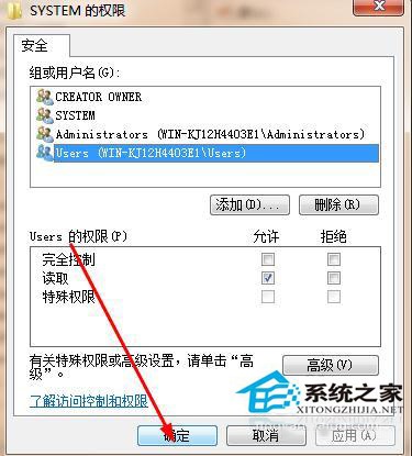 Win8修改注册表权限的方法