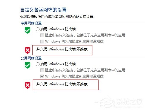 Win8如何关闭网络防火墙？关闭网络防火墙的方法