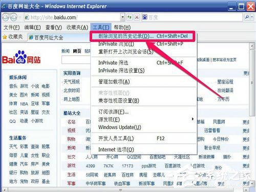 WinXP怎么删除网页历史记录？删除网页历史记录的方法