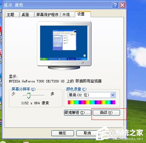WinXP电脑分辨率不能调如何解决？