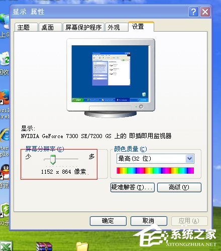 WinXP电脑分辨率不能调如何解决？
