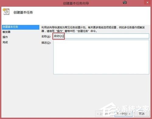 Win8让电脑定时运行程序的方法