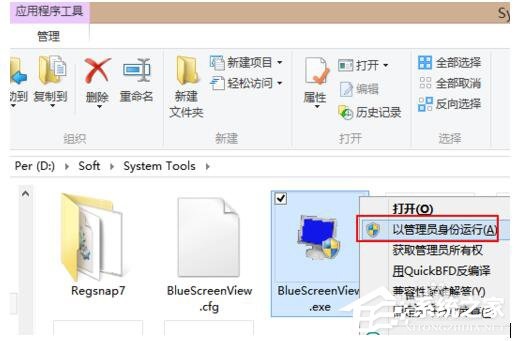 Win8用BlueScreenView分析蓝屏故障文件Memory.dmp的方法