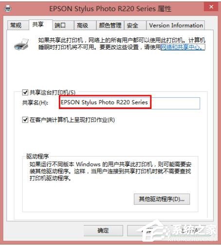 Win8共享打印机拒绝访问如何解决？