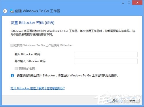 Win8系统如何使用Windows to go功能？