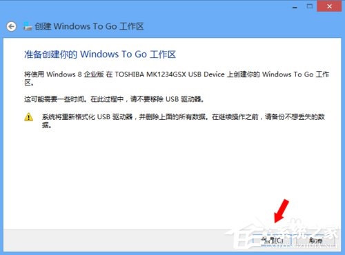 Win8系统如何使用Windows to go功能？