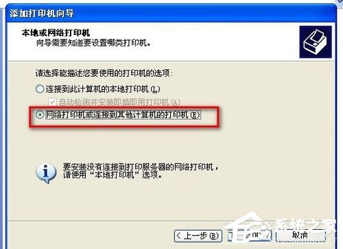 WinXP不同网段共享打印机怎么连接？