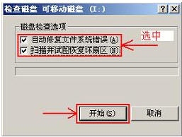 WinXP电脑U盘无法复制参数不正确的解决方法