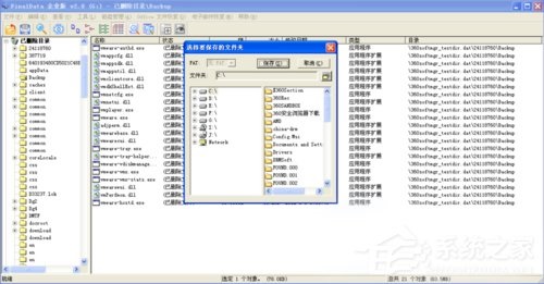 WinXP系统Finaldata怎么用？电脑硬盘数据恢复软件FinalData的使用方法