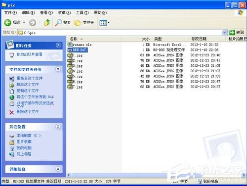 WinXP如何批量修改文件名？批量修改文件名的方法