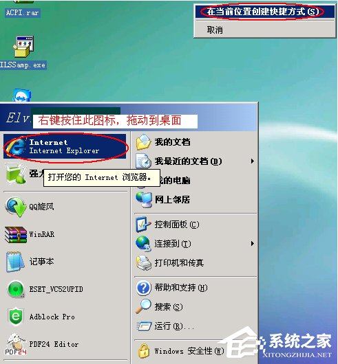 WinXP桌面上的IE图标不见了怎么办