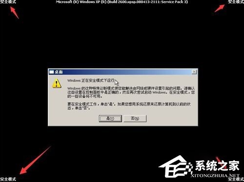 如何才能进入Windows XP安全模式？