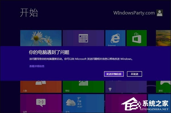 Win8系统经常蓝屏重启怎么办？如何寻找蓝屏错误具体原因？