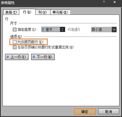 Word表格跨页断行如何排版？Word表格换页脱节怎么办？