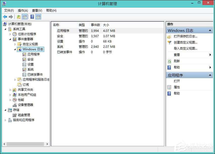 Win8系统日志在哪里？系统日志怎么看？