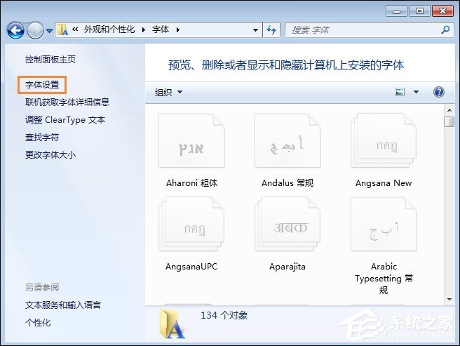 怎么还原电脑默认字体？Win7系统是如何还原系统字体的？