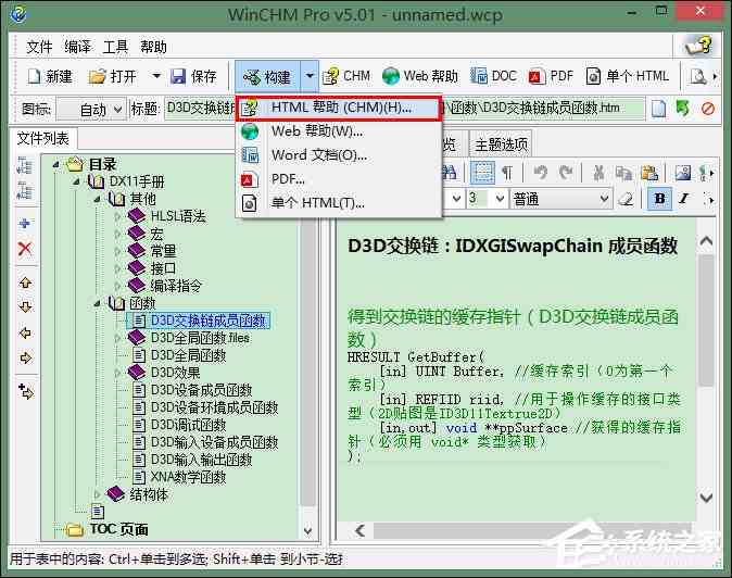 怎么使用WinCHM软件制作chm电子书？