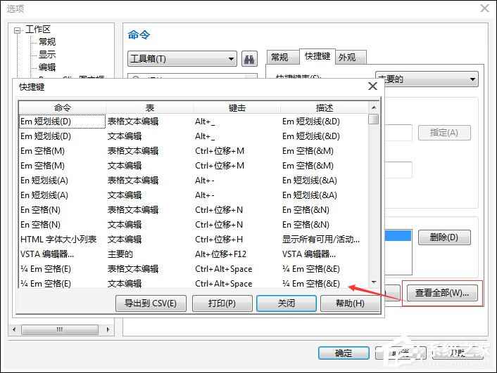 CDR快捷键怎样设置合理一些？CDR工具快捷键设置方法