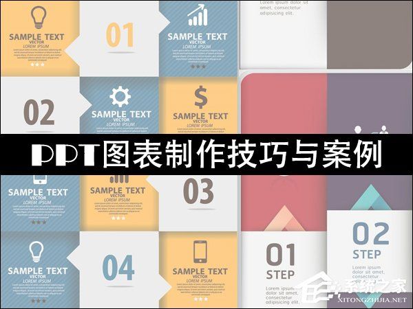 PPT图表制作技巧与案例 PPT数据分析图制作教程