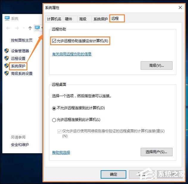 Win10远程桌面无法连接怎么修复？