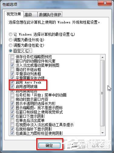 Win7 Aero特效怎么打开？Win7开启Aero特效的方法