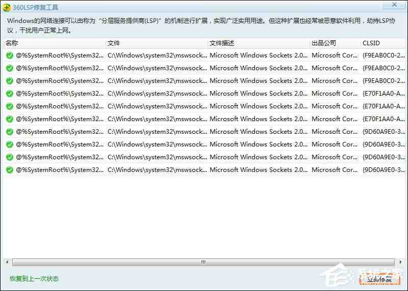 360 LSP修复工具怎么使用？360安全卫士怎么修复LSP？