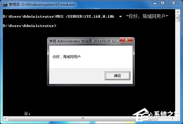 Win7怎么给局域网电脑发消息？局域网聊天命令是什么？