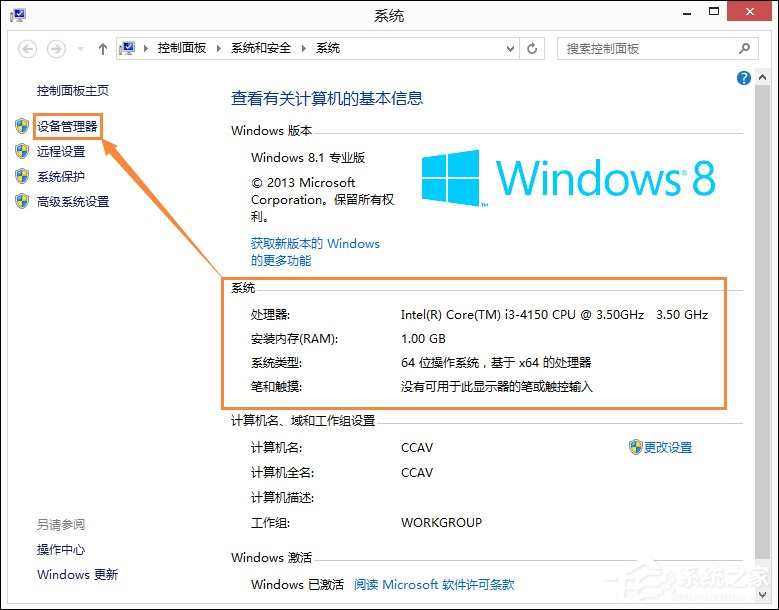 Win8系统中如何查看电脑配置？检测系统配置的方法