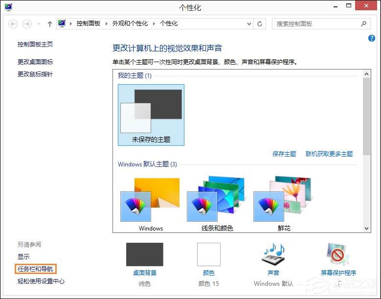 Win8.1开始屏幕背景怎么设置？