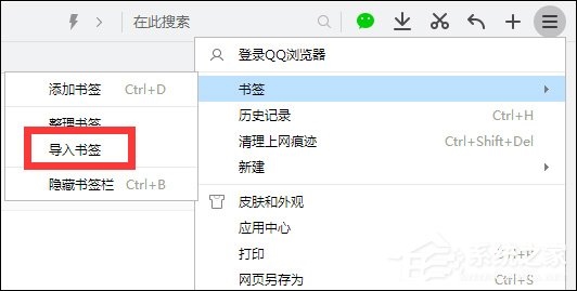 360浏览器收藏网站怎么导入到QQ浏览器的书签中？