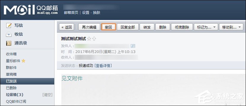 QQ邮箱怎么撤回邮件？QQ邮件撤回之后对方知道吗？