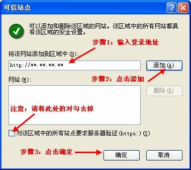 XP可信任站点无法添加怎么办？怎么设置可信任站点？