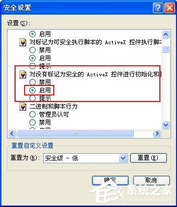 XP可信任站点无法添加怎么办？怎么设置可信任站点？