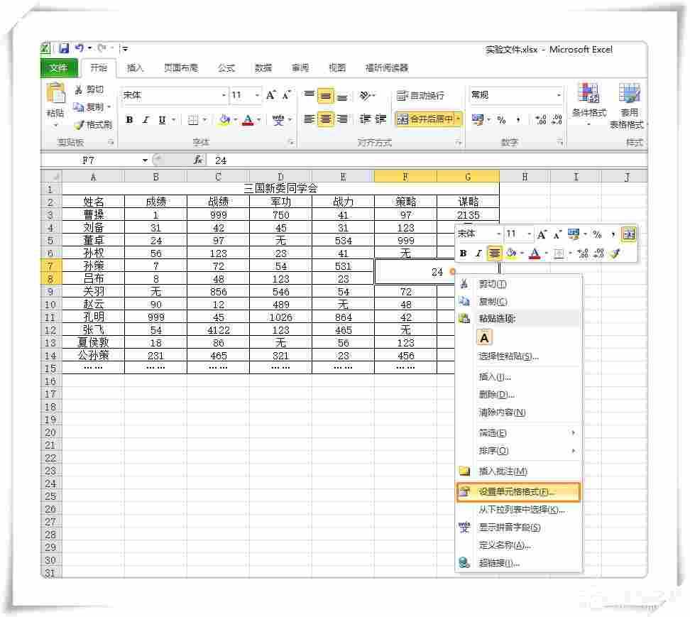 Excel如何拆分单元格？一个单元格中的内容怎么拆分为两格？