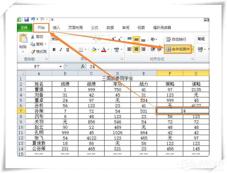 Excel如何拆分单元格？一个单元格中的内容怎么拆分为两格？