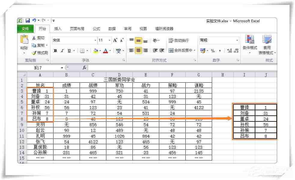 Excel如何拆分单元格？一个单元格中的内容怎么拆分为两格？